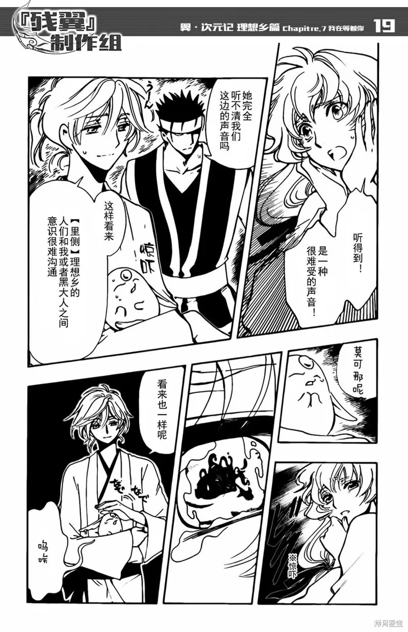 翼·次元記,第07话,第23张