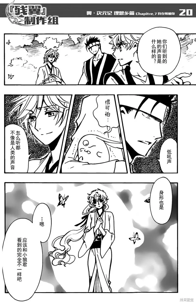 翼·次元記,第07话,第24张