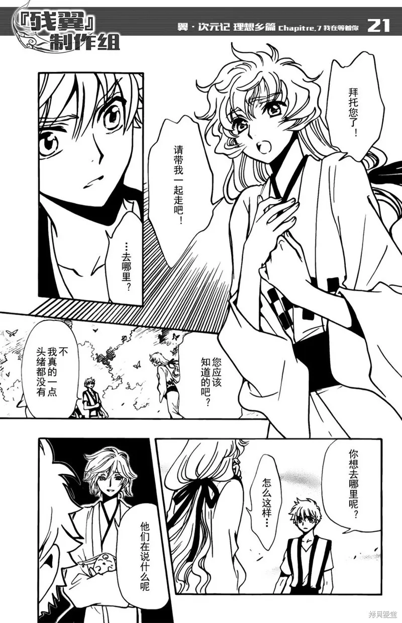 翼·次元記,第07话,第25张