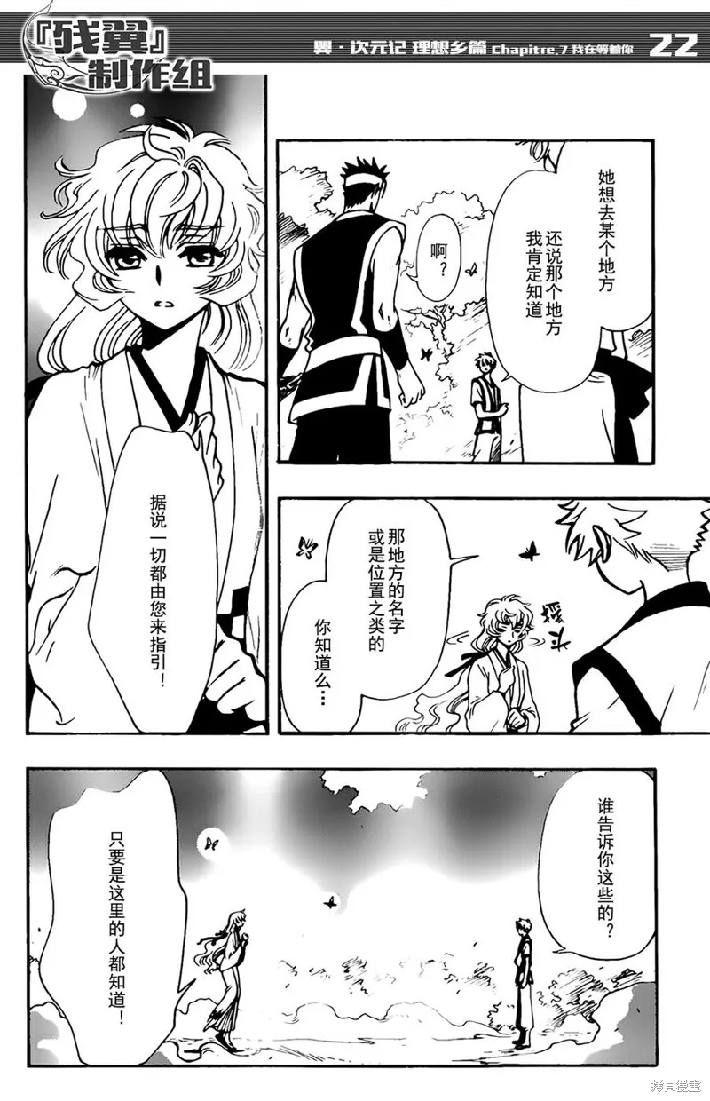 翼·次元記,第07话,第26张