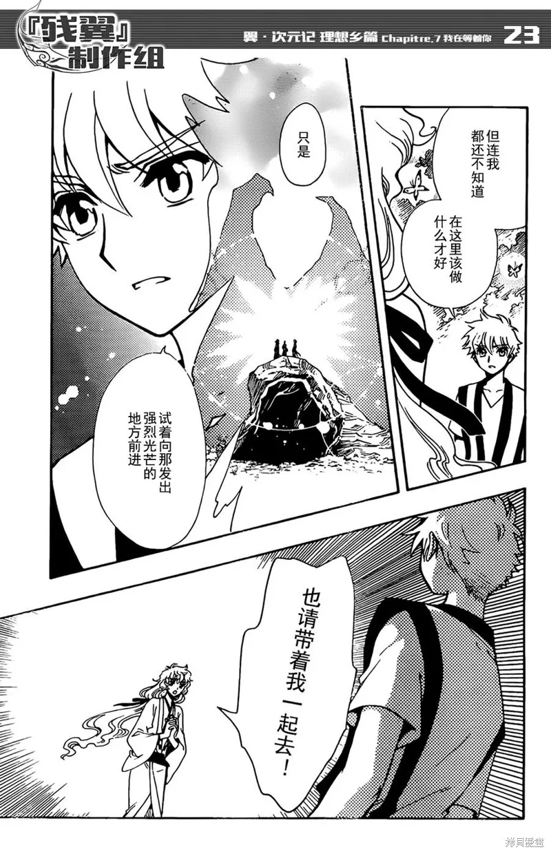翼·次元記,第07话,第27张