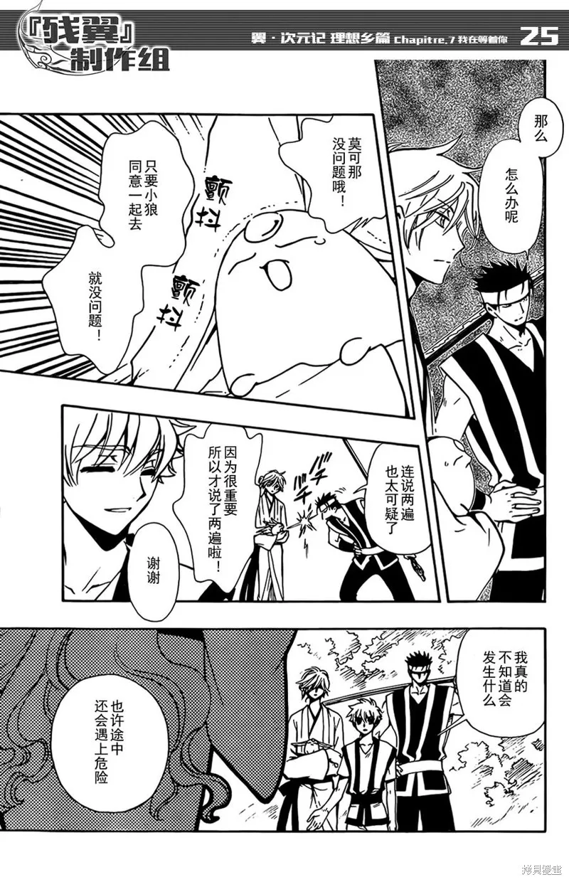 翼·次元記,第07话,第29张