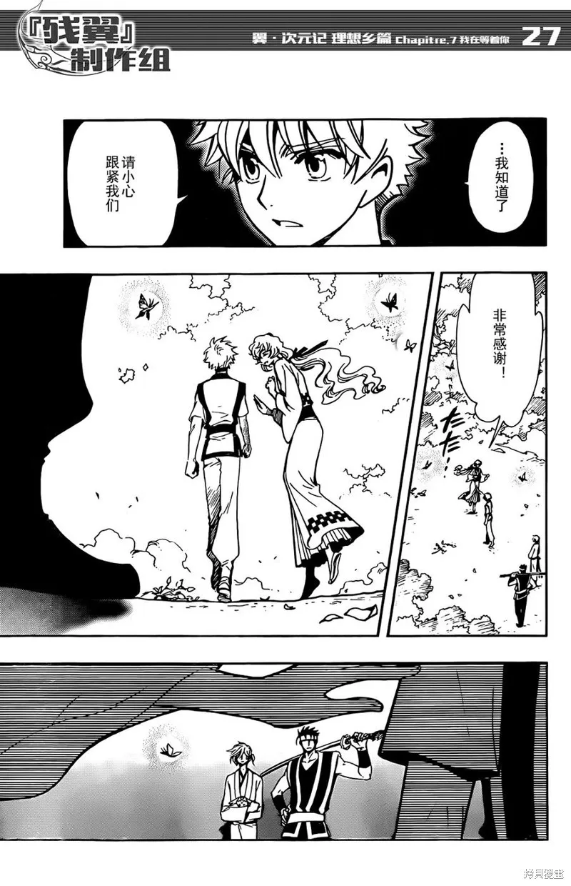 翼·次元記,第07话,第31张