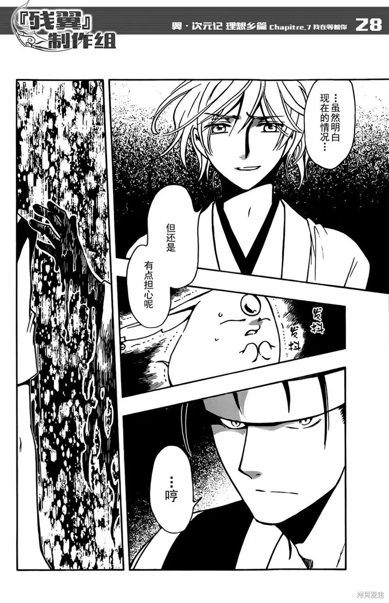 翼·次元記,第07话,第32张