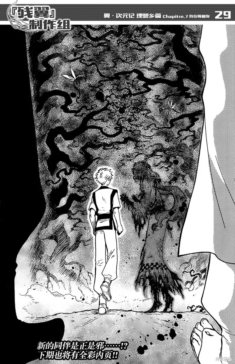 翼·次元記,第07话,第33张