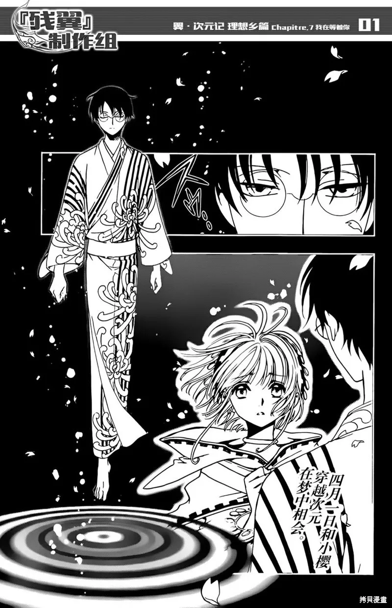 翼·次元記,第07话,第5张