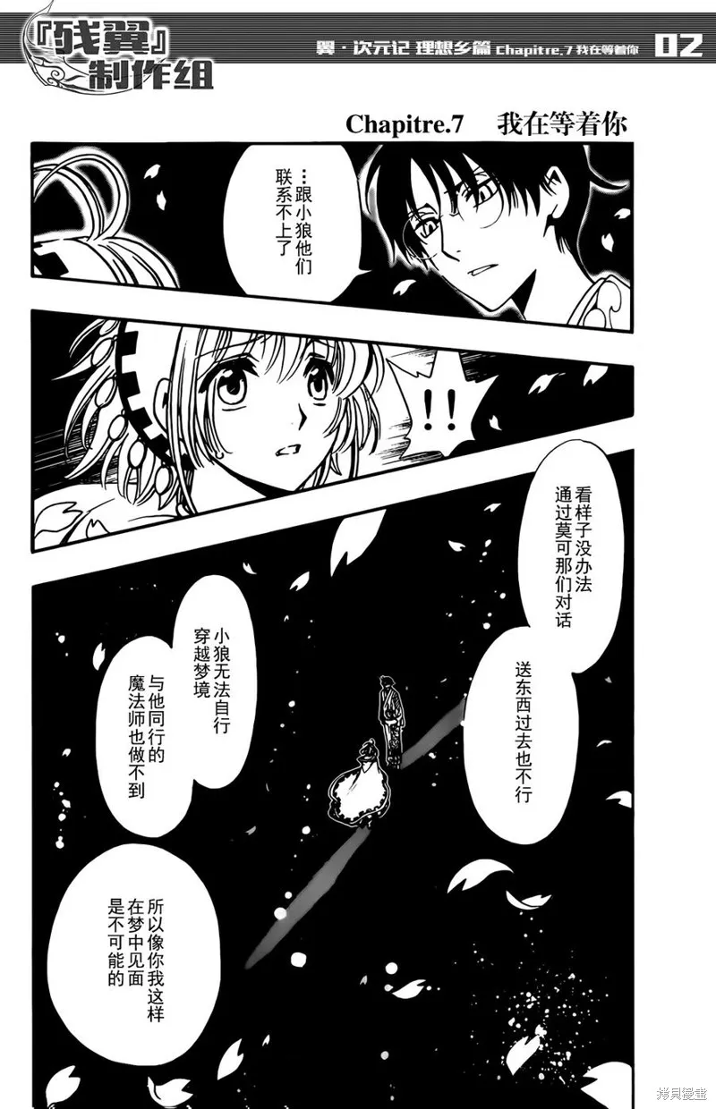 翼·次元記,第07话,第6张