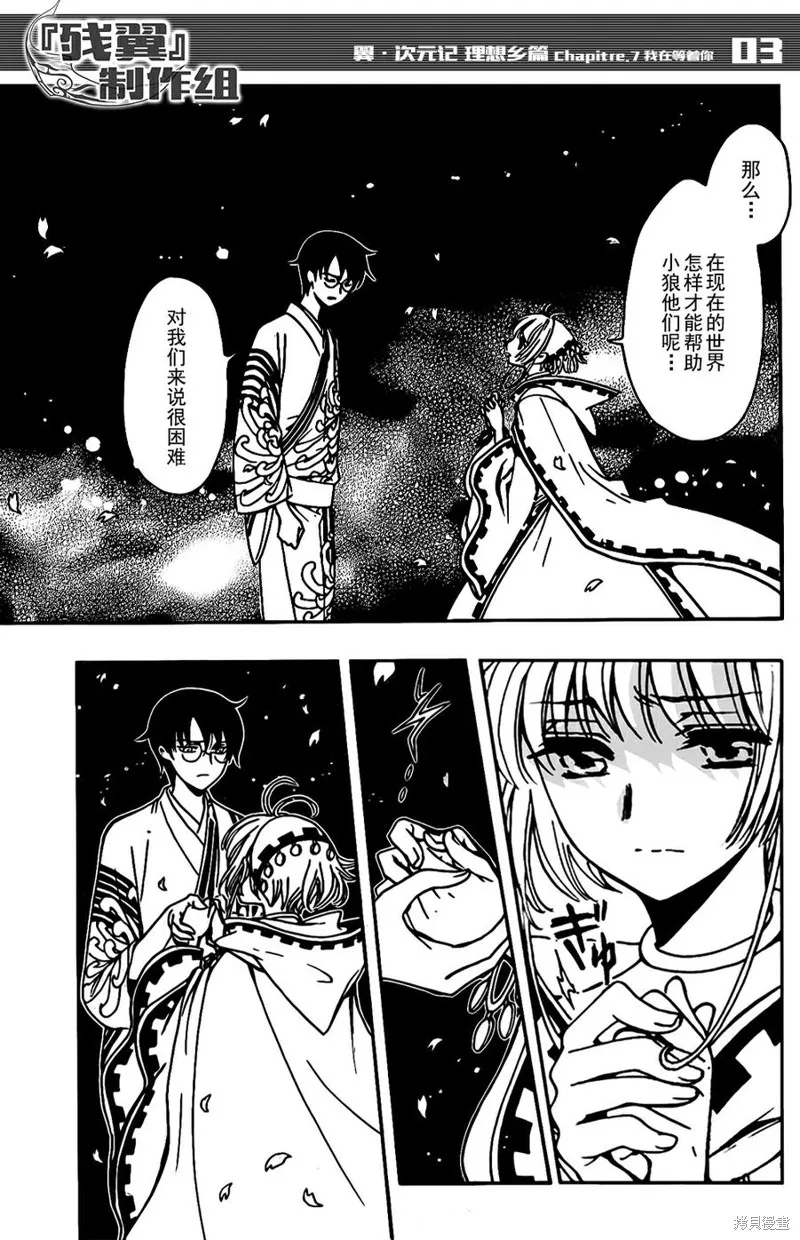 翼·次元記,第07话,第7张