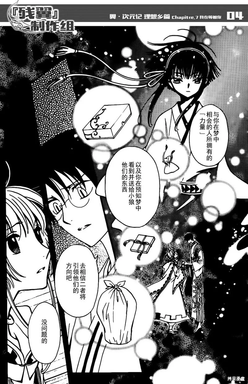 翼·次元記,第07话,第8张