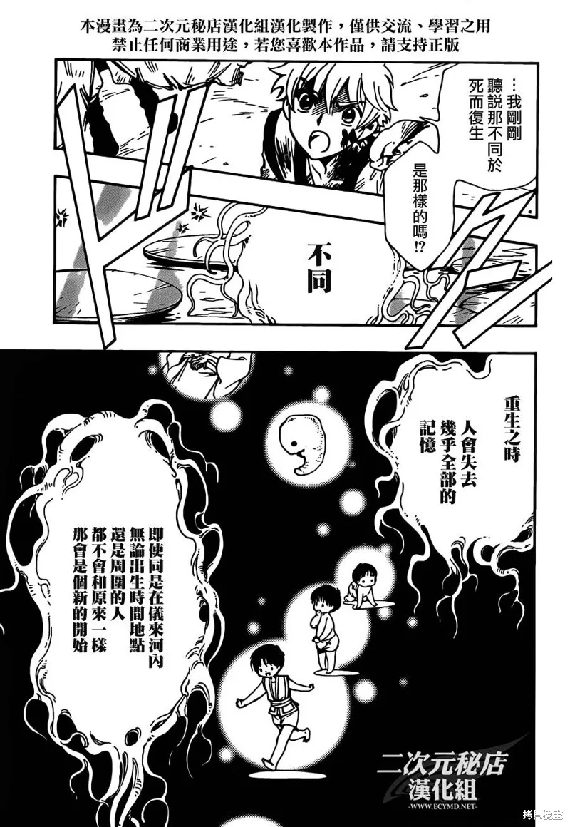 翼·次元記,第15话,第3张