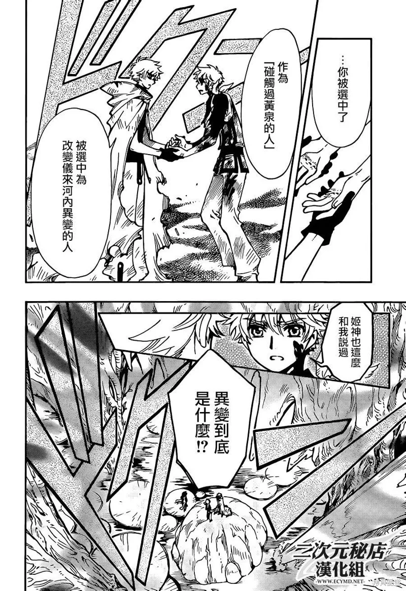 翼·次元記,第14话,第14张