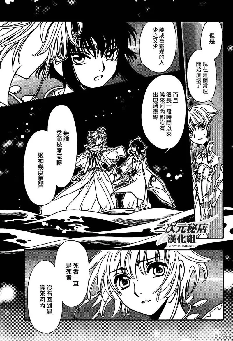 翼·次元記,第14话,第19张