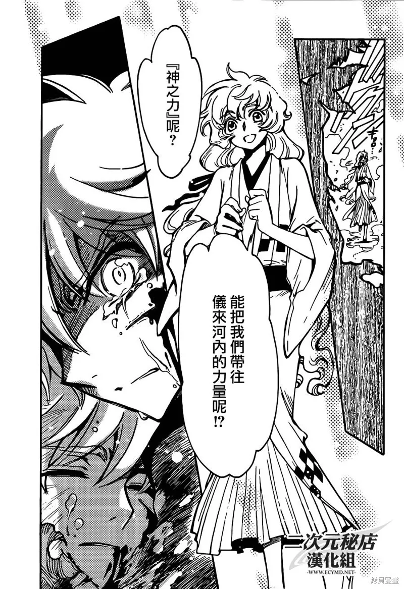 翼·次元記,第17话,第19张