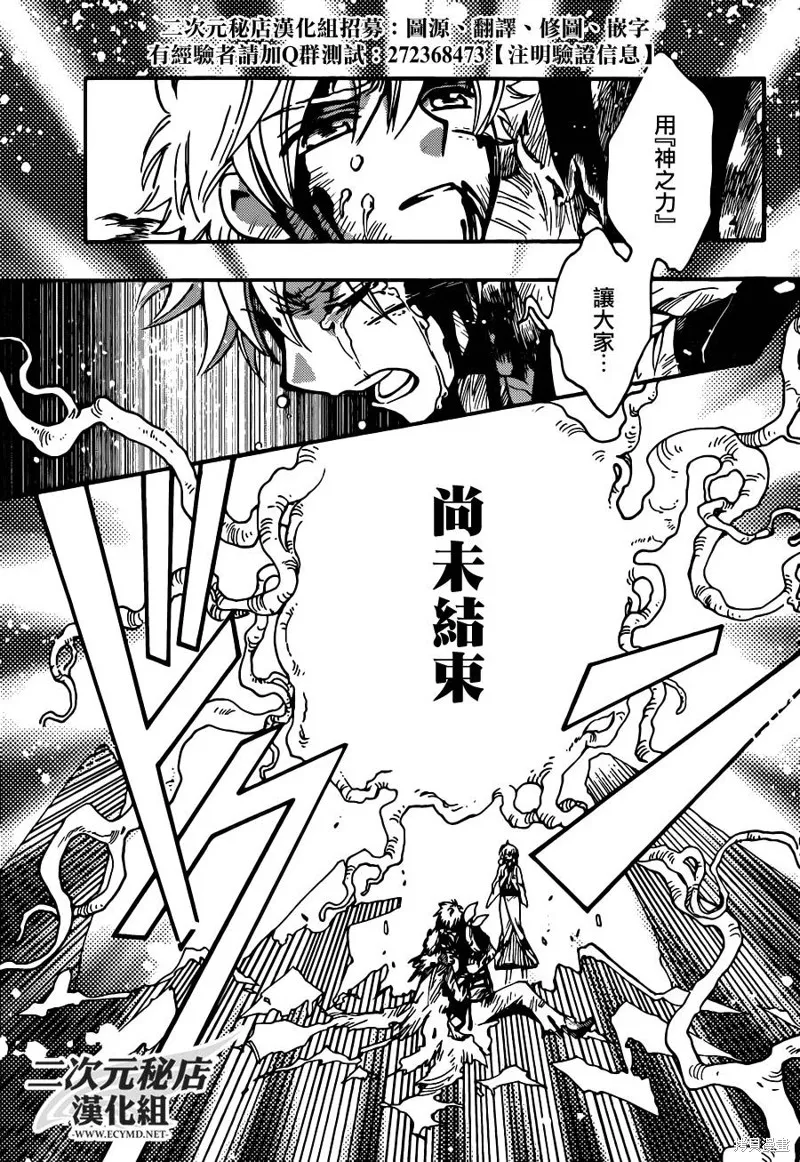 翼·次元記,第17话,第21张