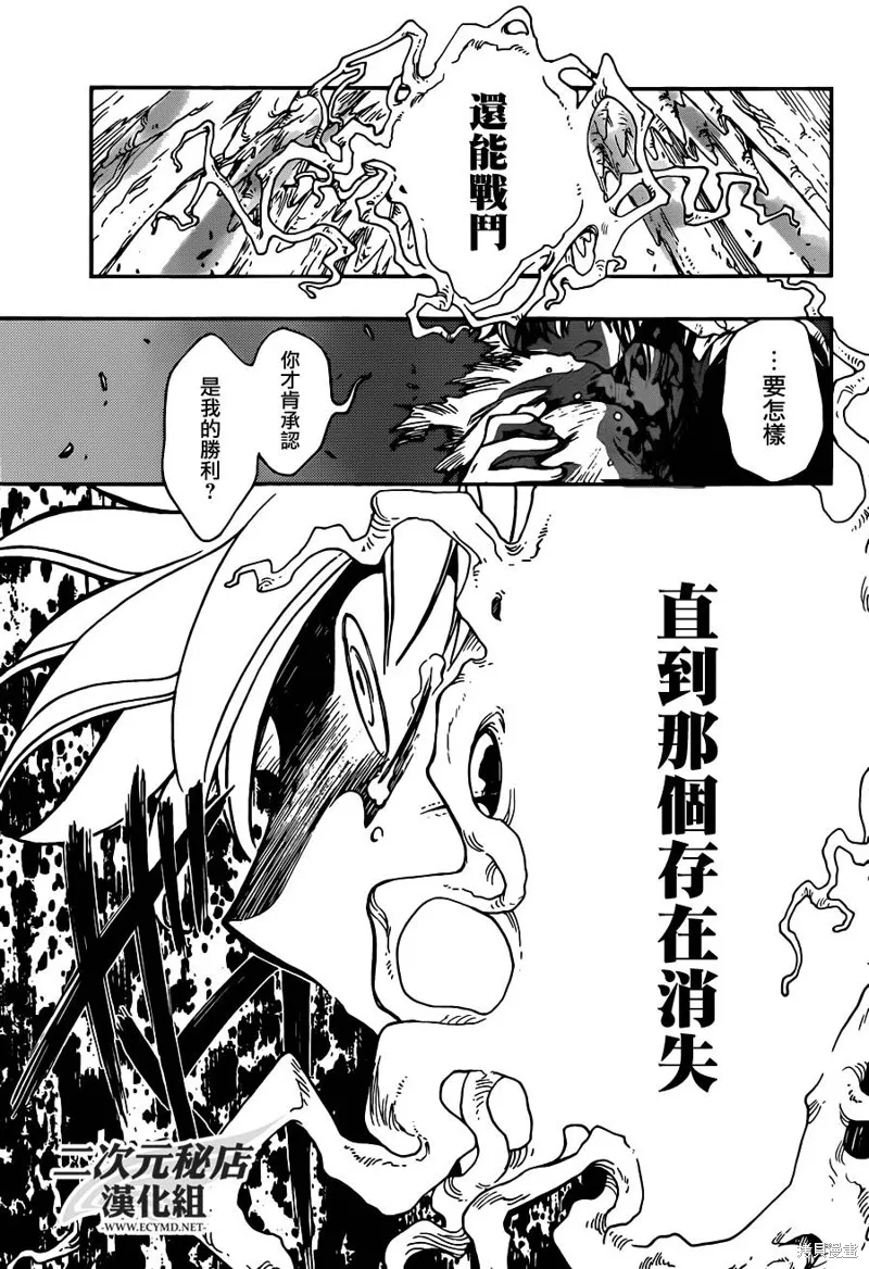 翼·次元記,第17话,第23张
