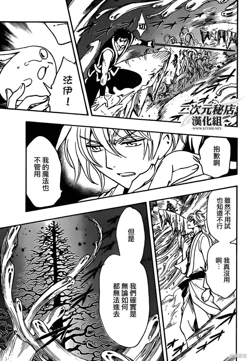 翼·次元記,第17话,第3张
