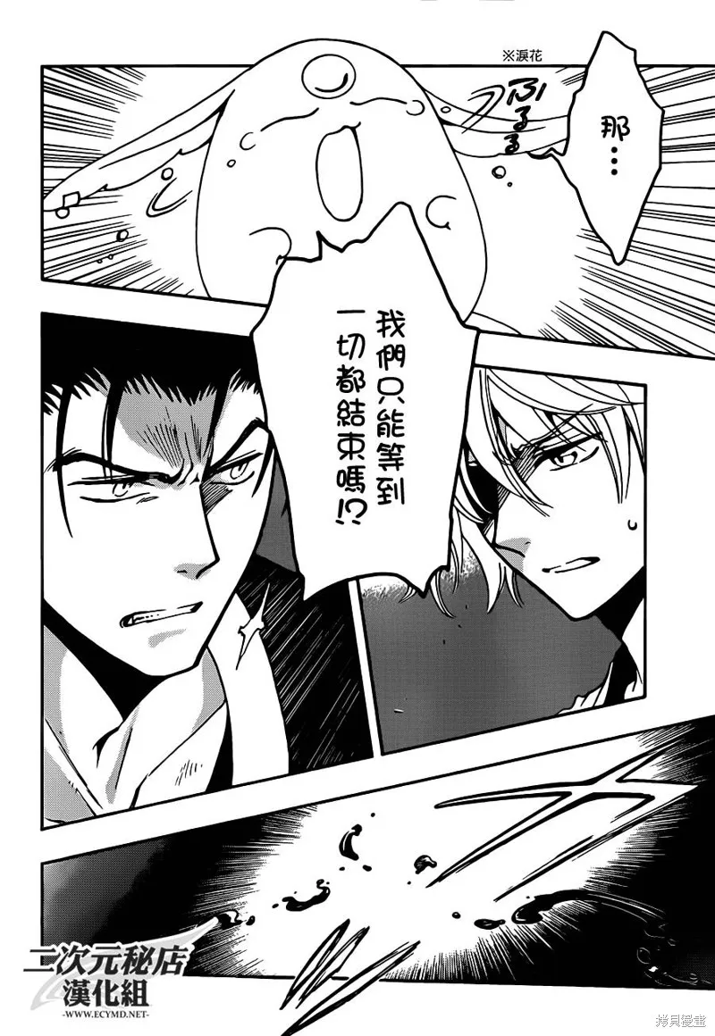 翼·次元記,第17话,第4张