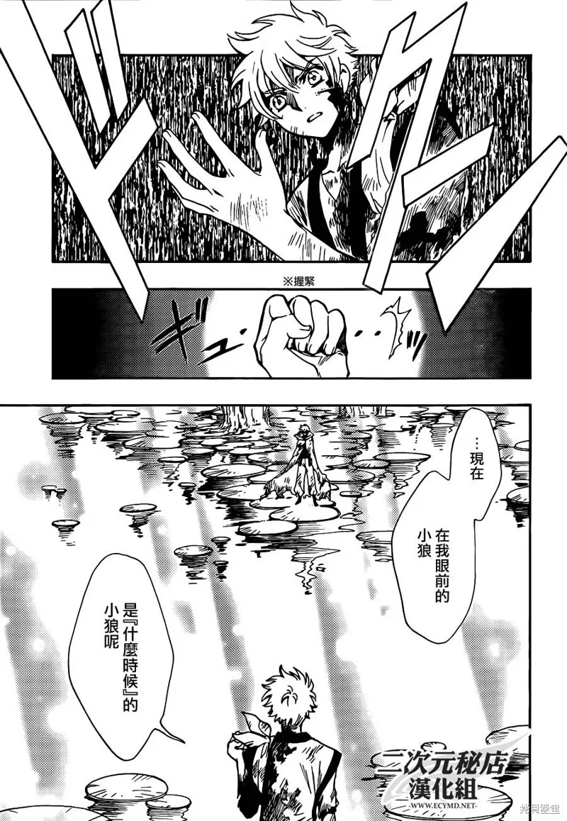 翼·次元記,第17话,第7张