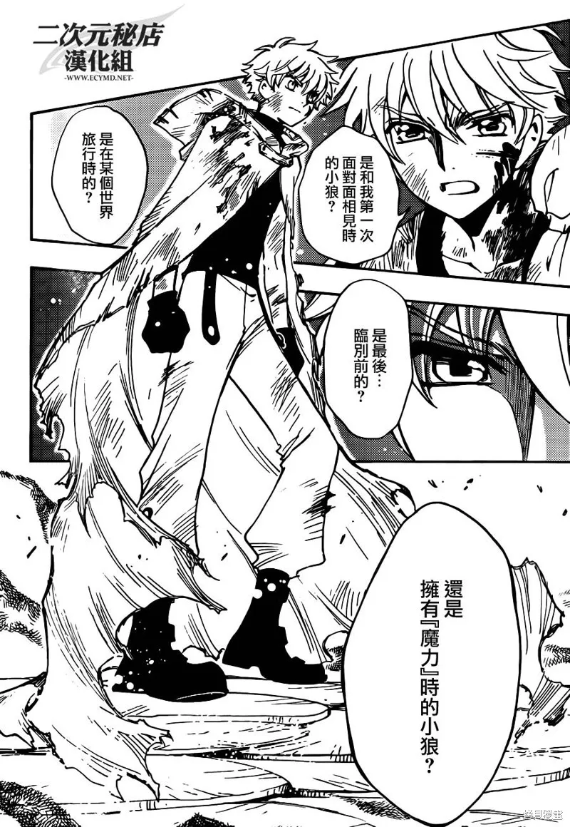 翼·次元記,第17话,第8张