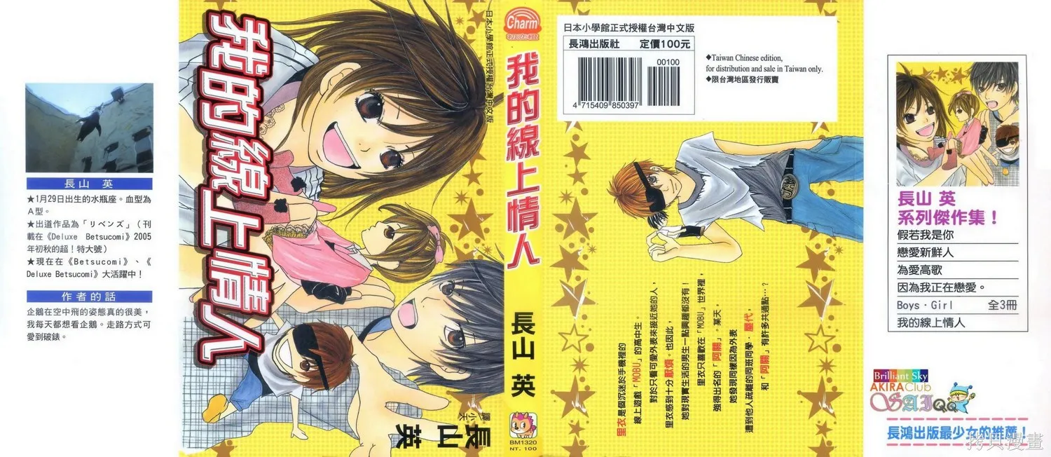 我的線上情人,全一卷,第1张