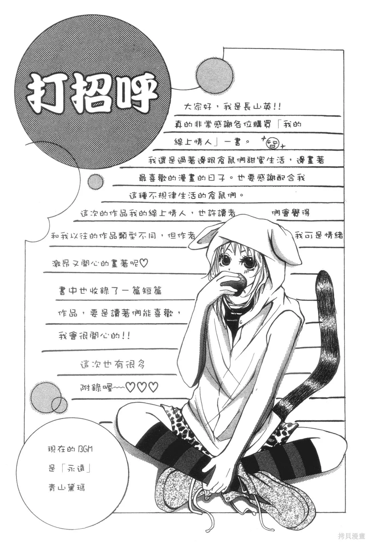 我的線上情人,全一卷,第2张