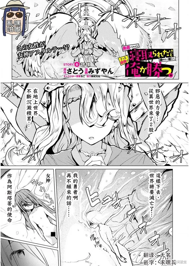 即使大家都被勇者睡了，也不能放弃战斗，最后赢的一定是我,第06话,第1张