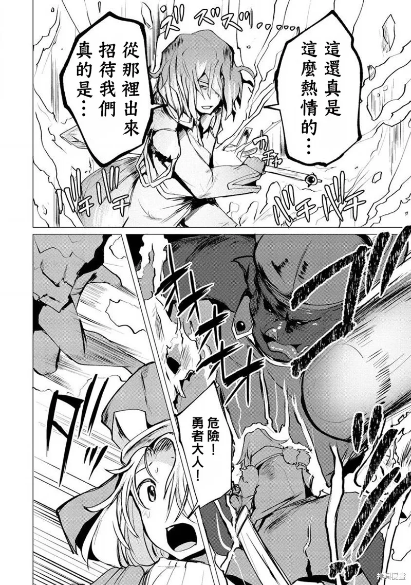 即使大家都被勇者睡了，也不能放弃战斗，最后赢的一定是我,第06话,第10张