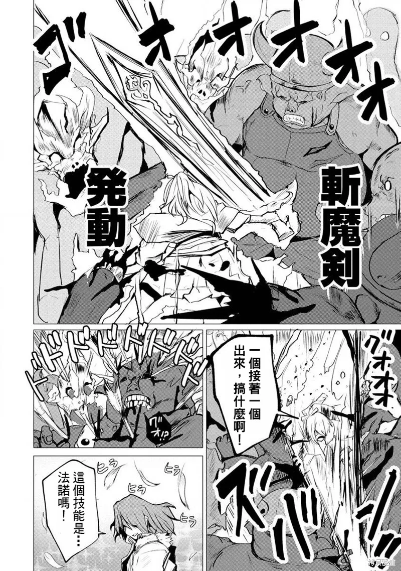 即使大家都被勇者睡了，也不能放弃战斗，最后赢的一定是我,第06话,第12张