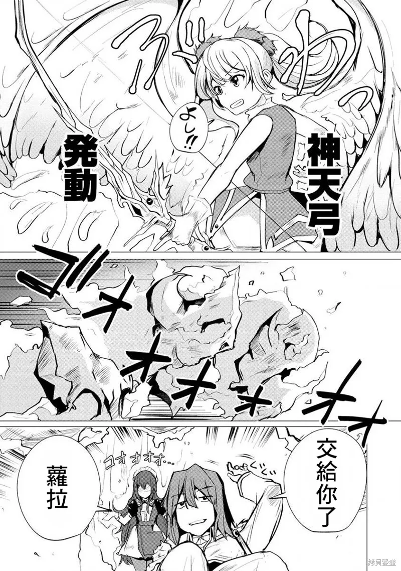 即使大家都被勇者睡了，也不能放弃战斗，最后赢的一定是我,第06话,第13张