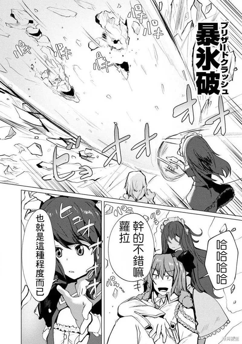 即使大家都被勇者睡了，也不能放弃战斗，最后赢的一定是我,第06话,第14张