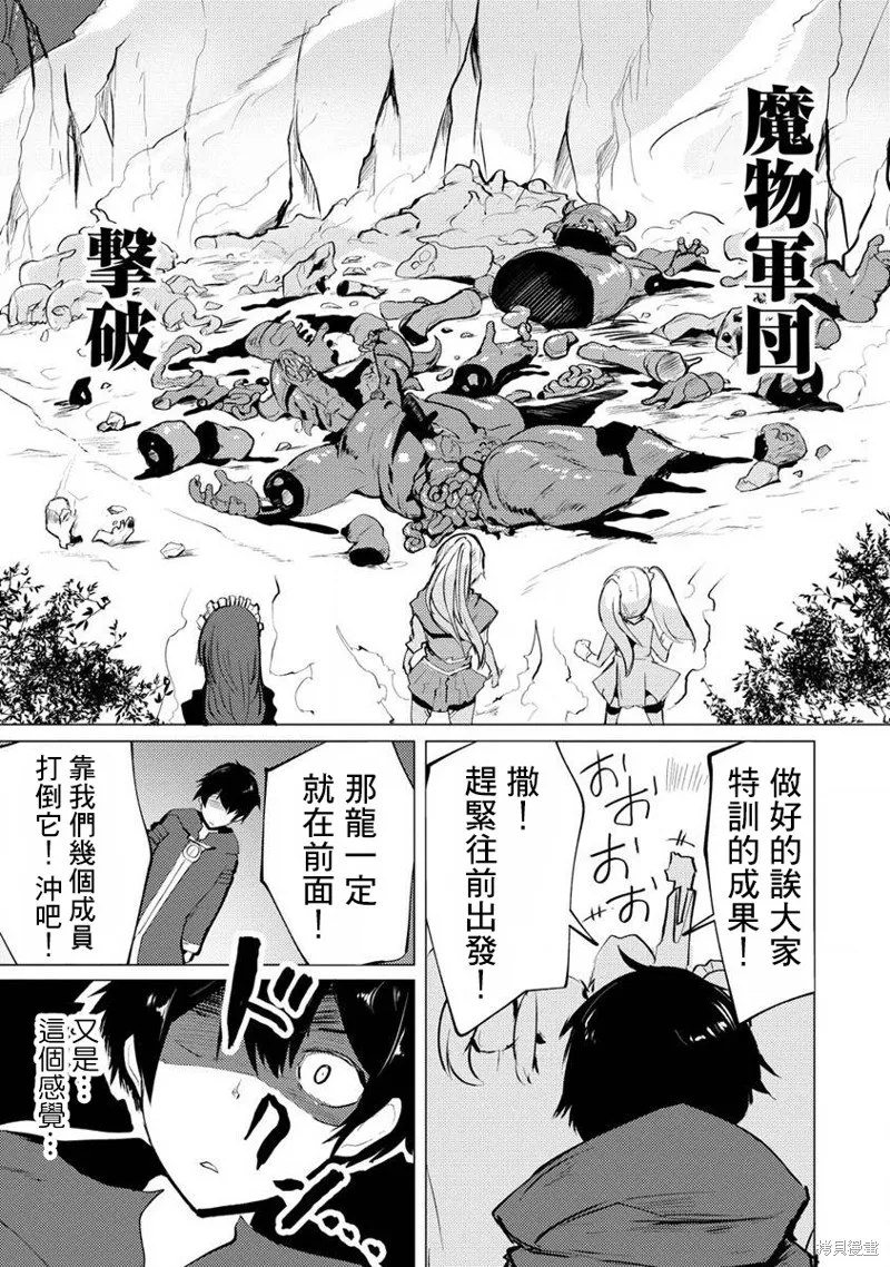 即使大家都被勇者睡了，也不能放弃战斗，最后赢的一定是我,第06话,第15张