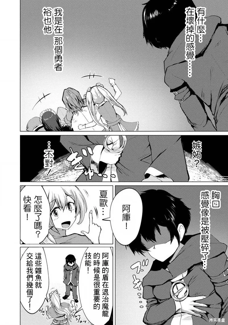 即使大家都被勇者睡了，也不能放弃战斗，最后赢的一定是我,第06话,第16张