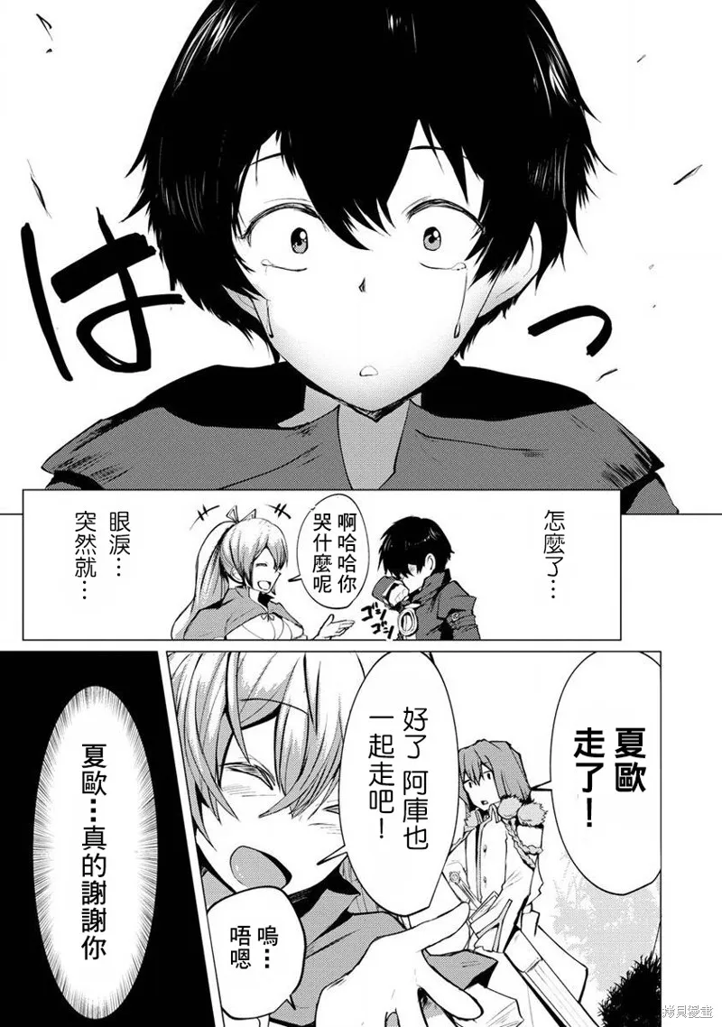即使大家都被勇者睡了，也不能放弃战斗，最后赢的一定是我,第06话,第17张