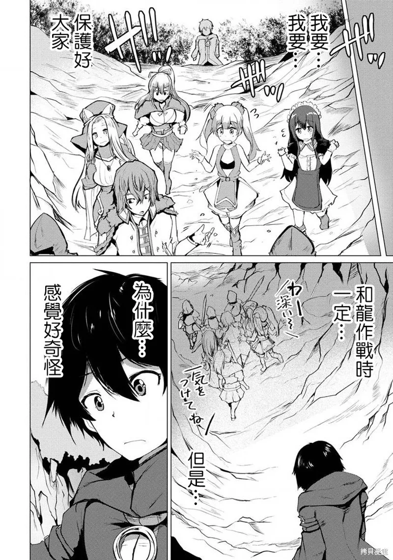 即使大家都被勇者睡了，也不能放弃战斗，最后赢的一定是我,第06话,第18张