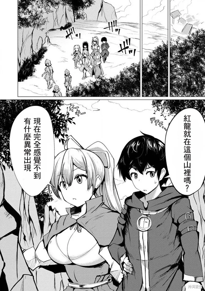 即使大家都被勇者睡了，也不能放弃战斗，最后赢的一定是我,第06话,第2张