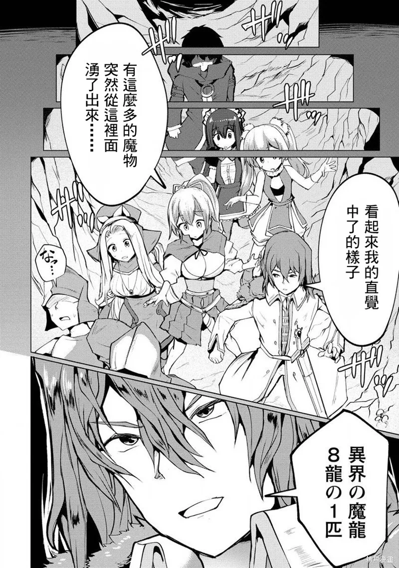 即使大家都被勇者睡了，也不能放弃战斗，最后赢的一定是我,第06话,第20张