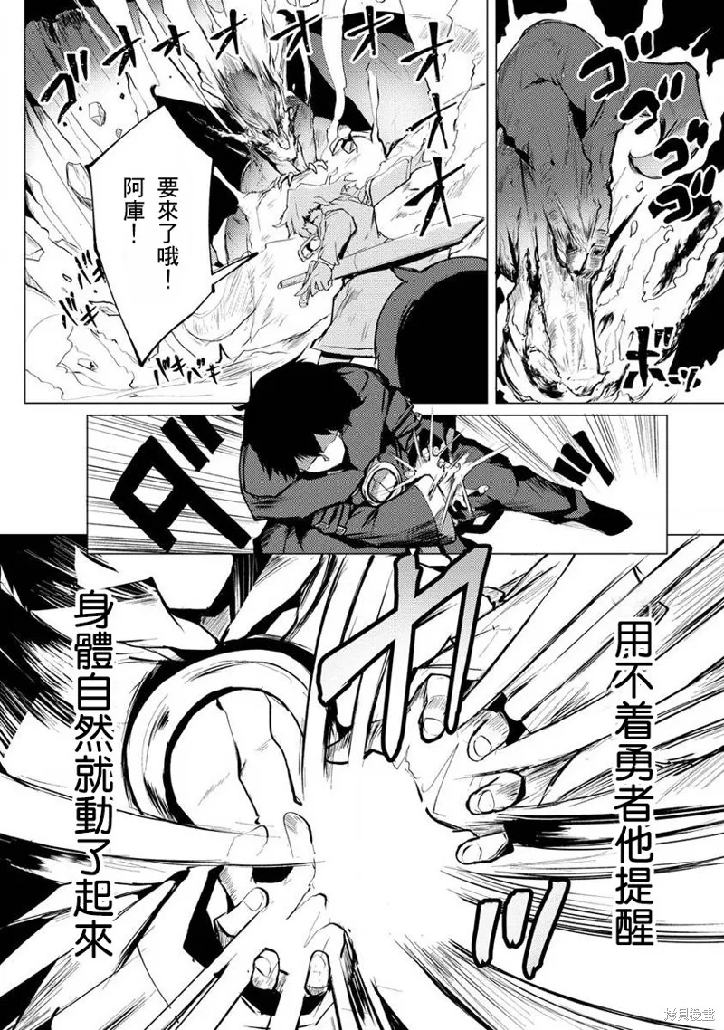 即使大家都被勇者睡了，也不能放弃战斗，最后赢的一定是我,第06话,第22张