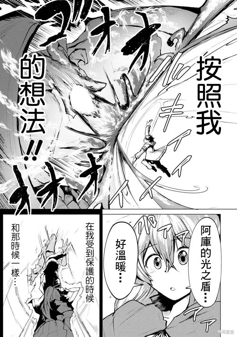 即使大家都被勇者睡了，也不能放弃战斗，最后赢的一定是我,第06话,第23张
