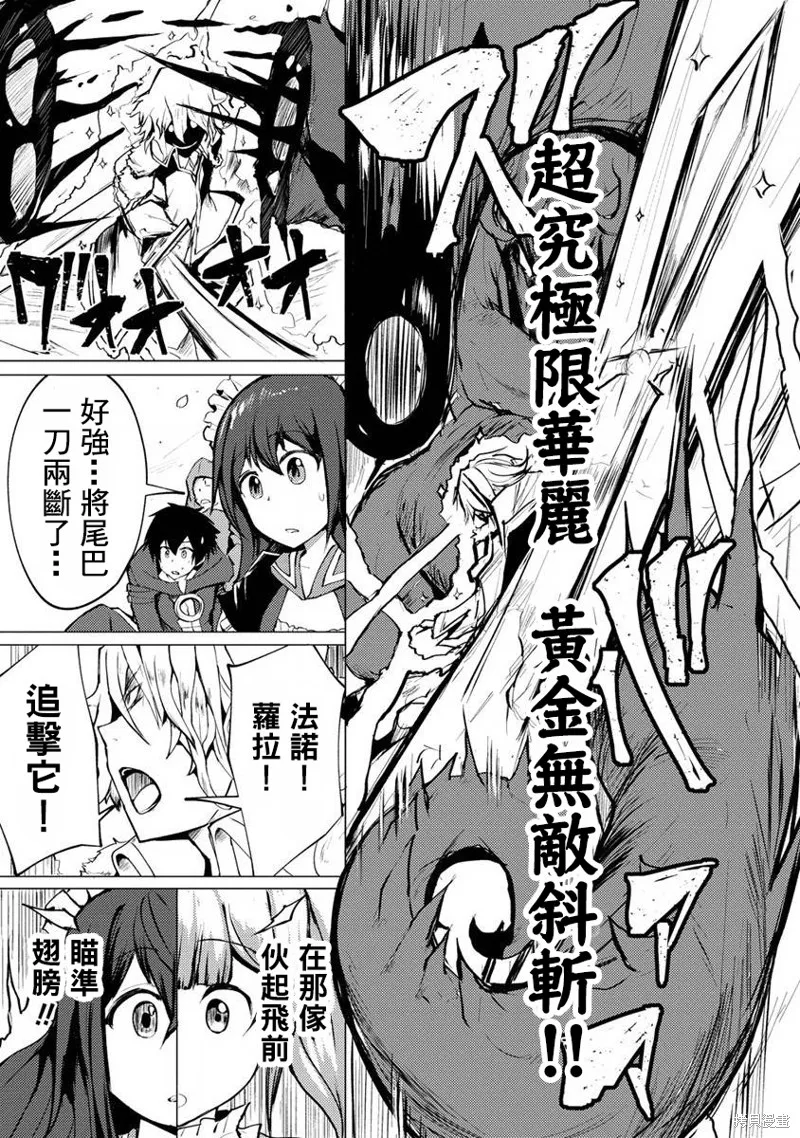 即使大家都被勇者睡了，也不能放弃战斗，最后赢的一定是我,第06话,第25张