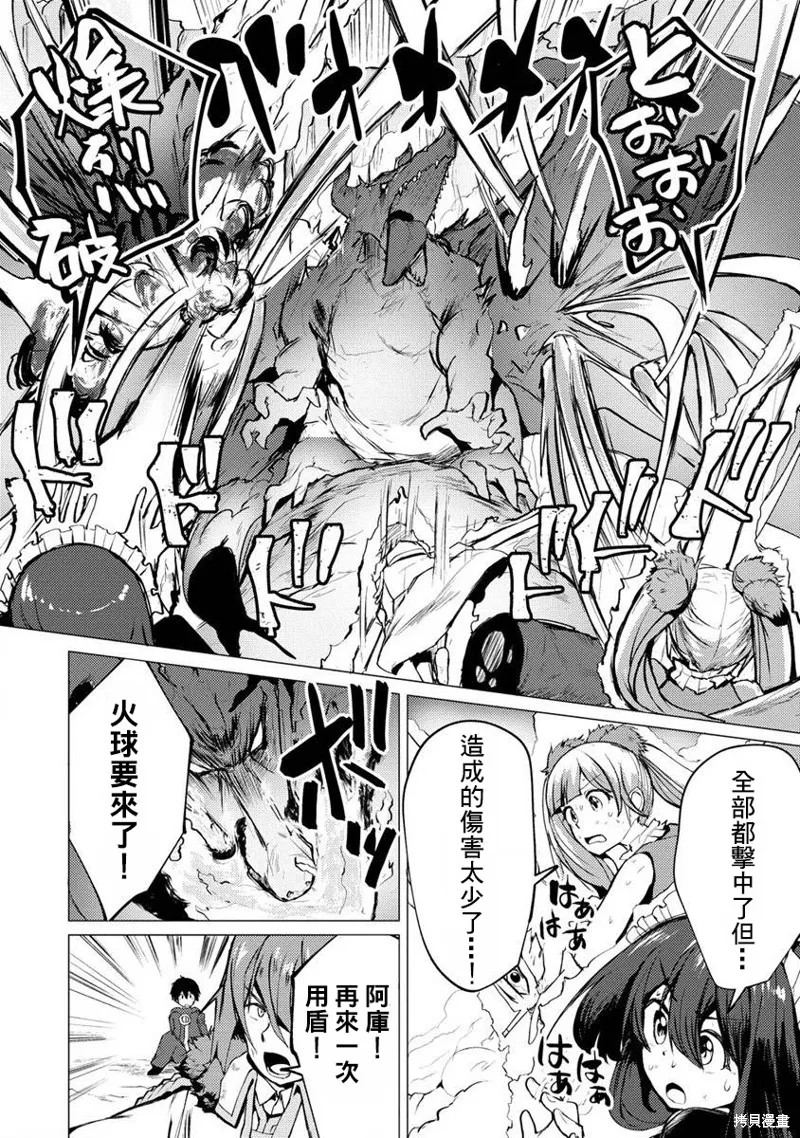 即使大家都被勇者睡了，也不能放弃战斗，最后赢的一定是我,第06话,第26张