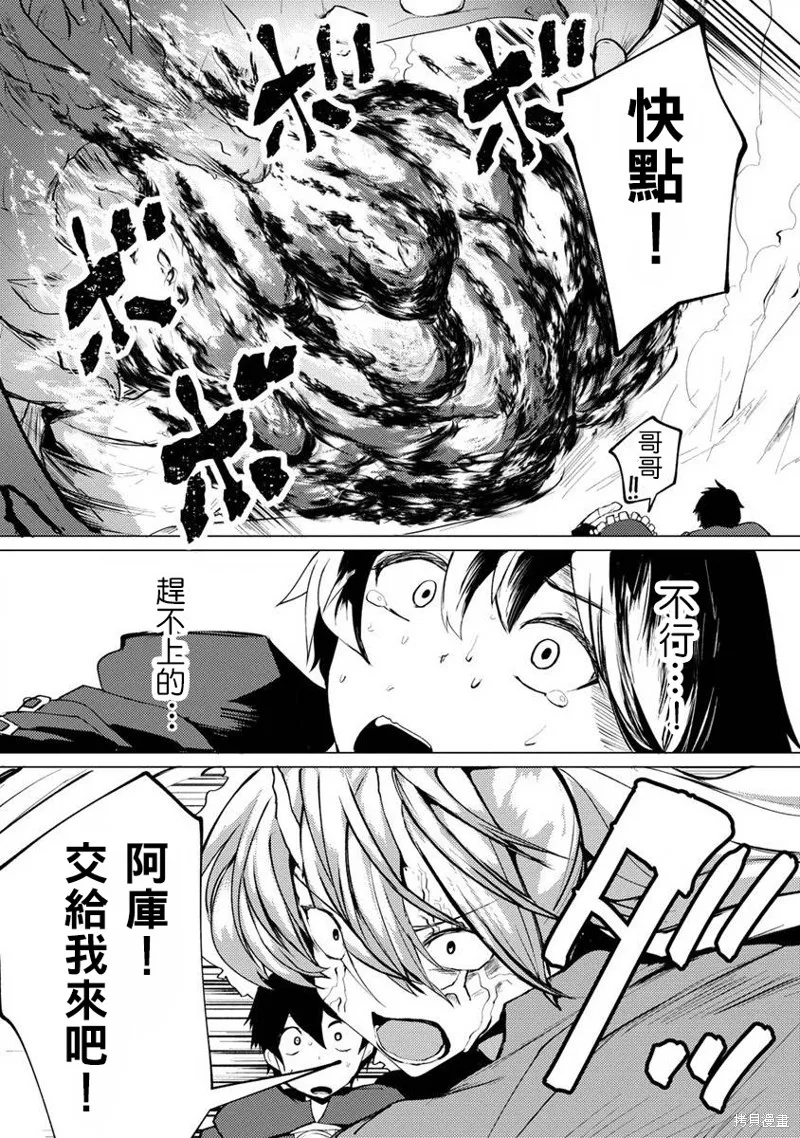 即使大家都被勇者睡了，也不能放弃战斗，最后赢的一定是我,第06话,第27张
