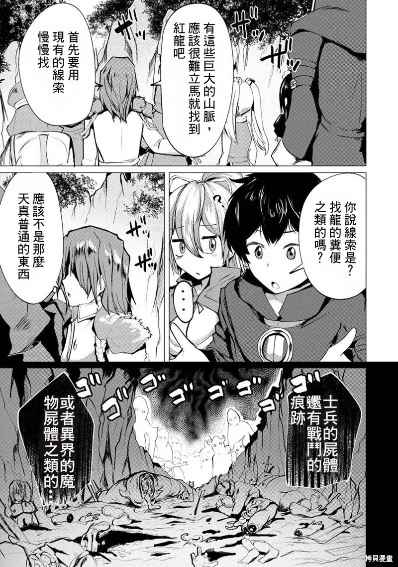即使大家都被勇者睡了，也不能放弃战斗，最后赢的一定是我,第06话,第3张