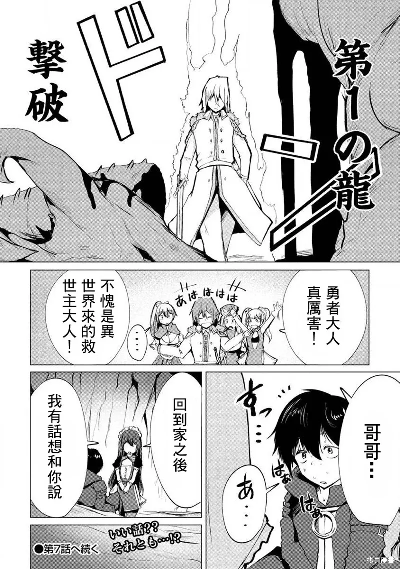 即使大家都被勇者睡了，也不能放弃战斗，最后赢的一定是我,第06话,第30张