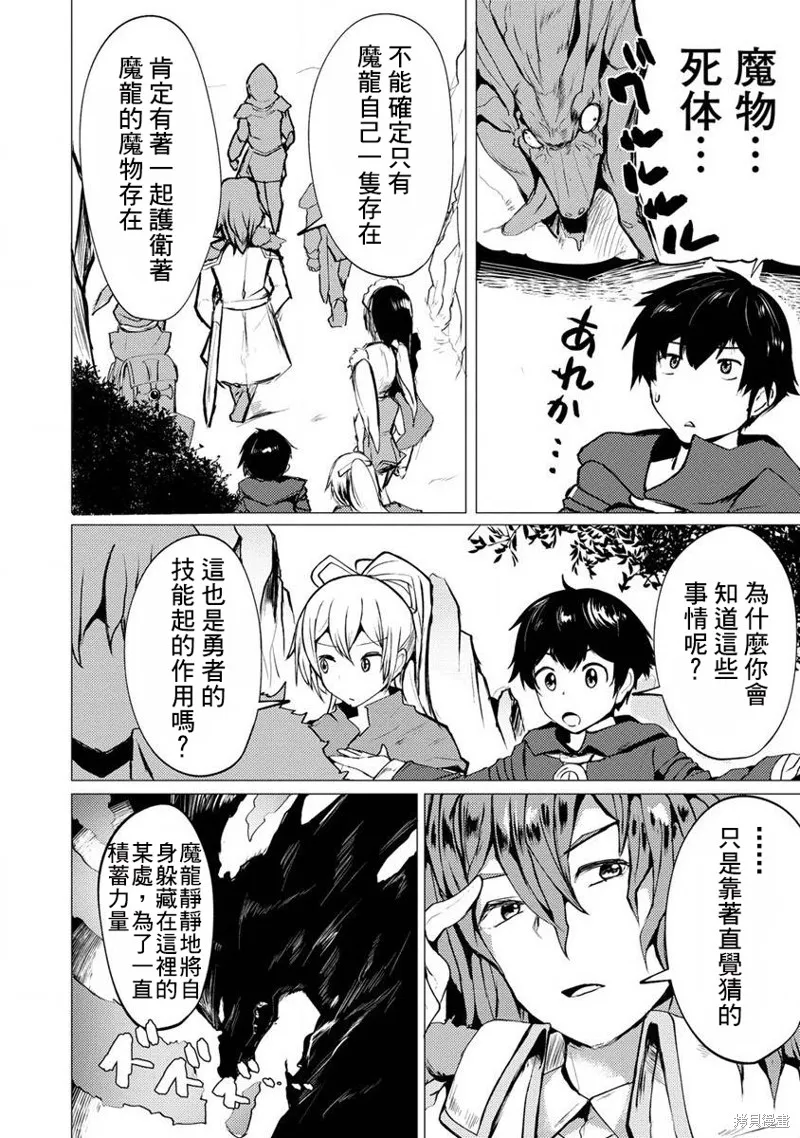 即使大家都被勇者睡了，也不能放弃战斗，最后赢的一定是我,第06话,第4张