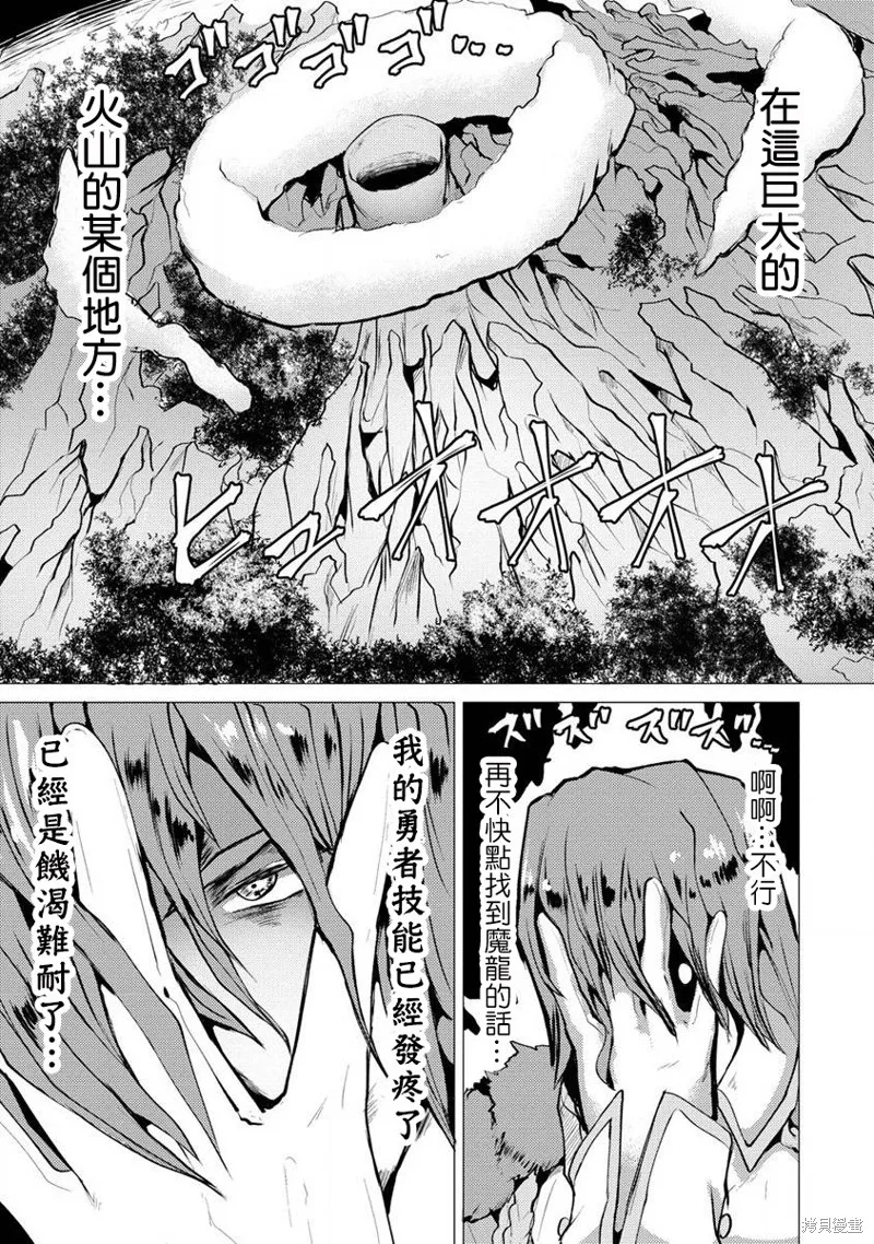 即使大家都被勇者睡了，也不能放弃战斗，最后赢的一定是我,第06话,第5张