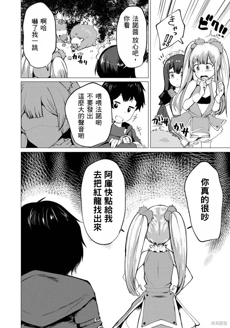 即使大家都被勇者睡了，也不能放弃战斗，最后赢的一定是我,第06话,第6张