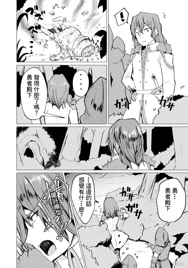 即使大家都被勇者睡了，也不能放弃战斗，最后赢的一定是我,第06话,第8张