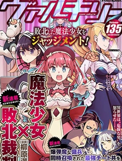 魔法少女×敗北裁判