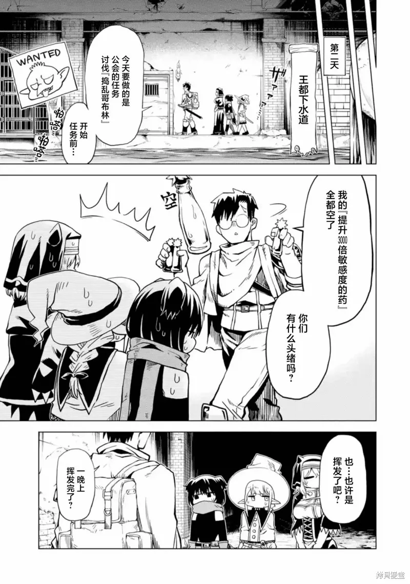 童真勇者想处好关系,第8.2話,第1张