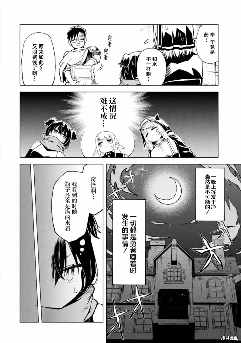 童真勇者想处好关系,第8.2話,第2张